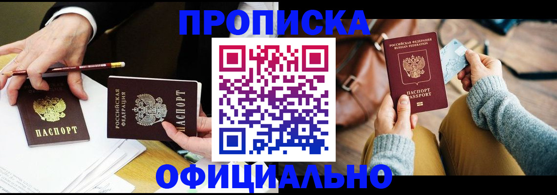 прописка иностранных граждан в Алейске