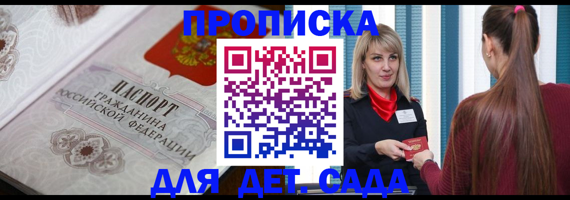 прописка регистрация в Алейске
