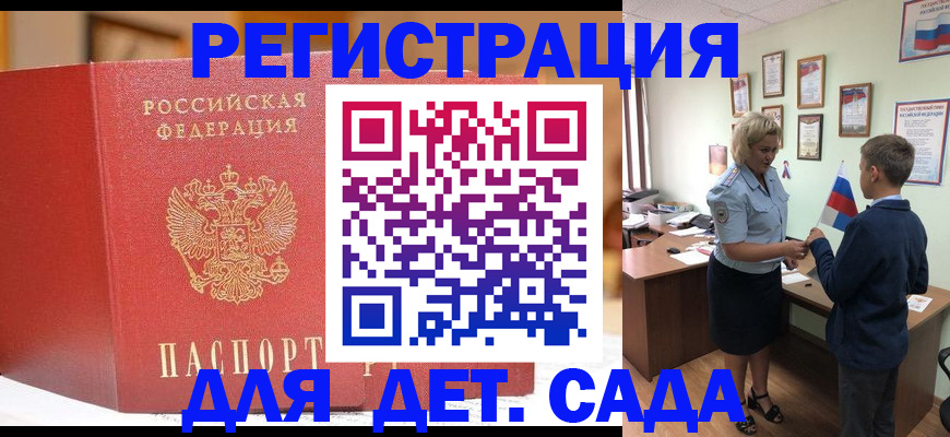 прописка законно в Алейске