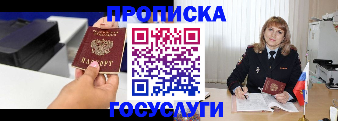 прописка для школы в Алейске